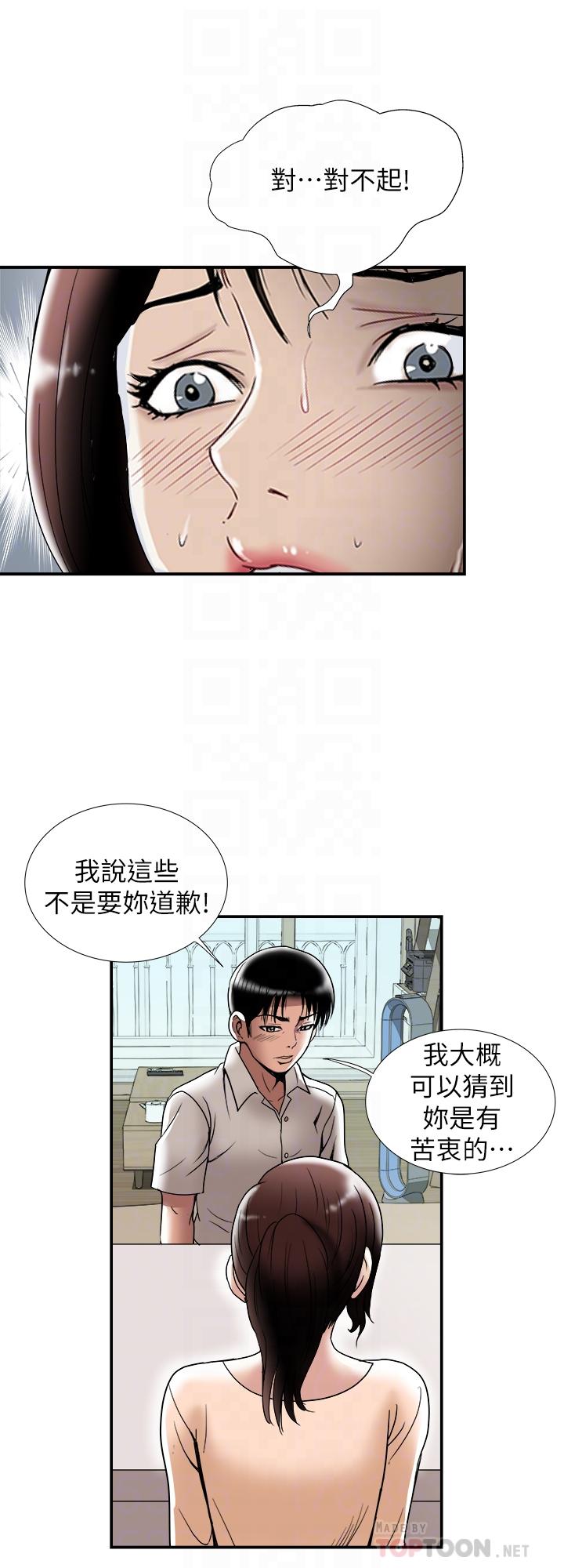 《別人的老婆》漫画 第91話(第2季)-彩蓮傾吐而出的心裡話