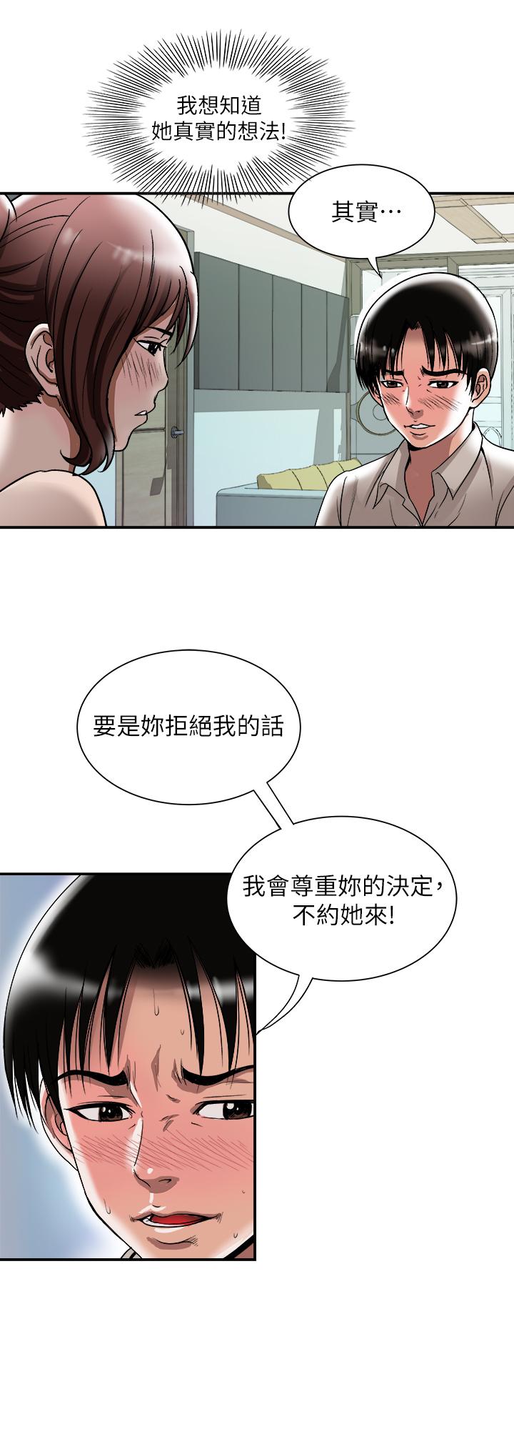 《別人的老婆》漫画 第91話(第2季)-彩蓮傾吐而出的心裡話