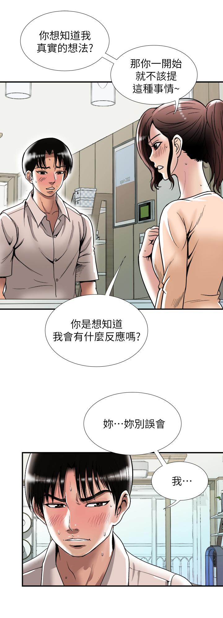 《別人的老婆》漫画 第91話(第2季)-彩蓮傾吐而出的心裡話