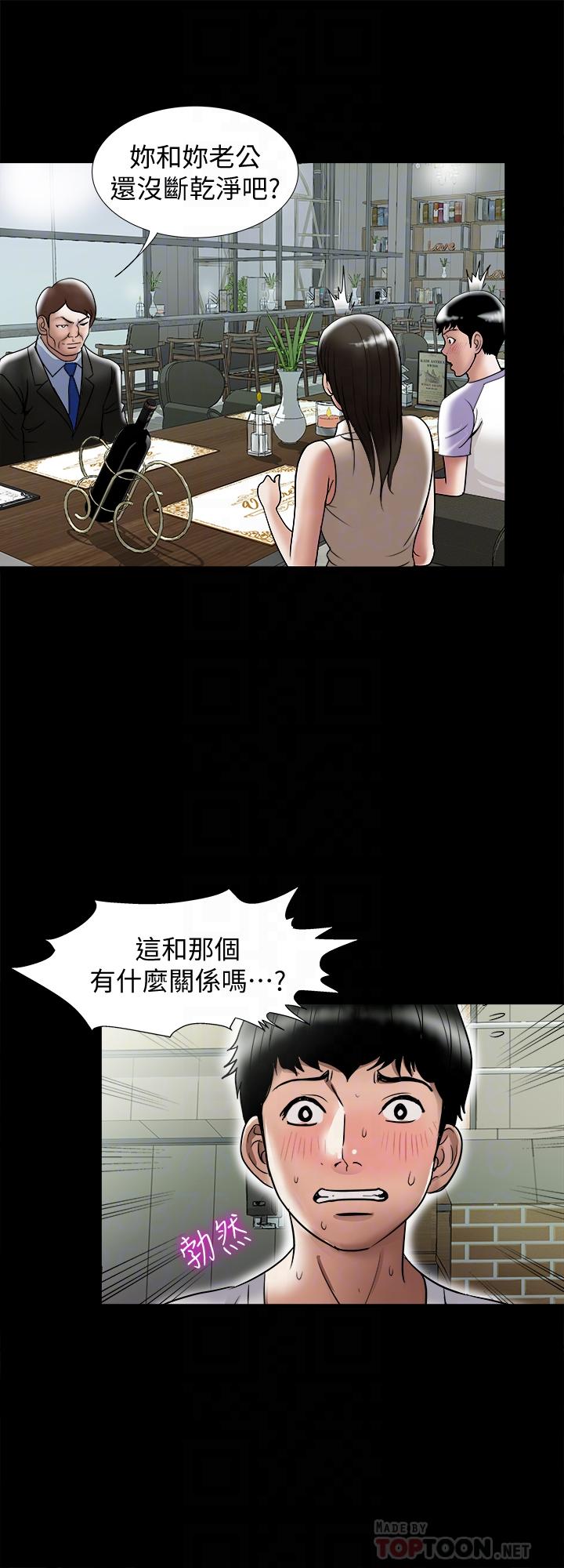 《別人的老婆》漫画 第91話(第2季)-彩蓮傾吐而出的心裡話