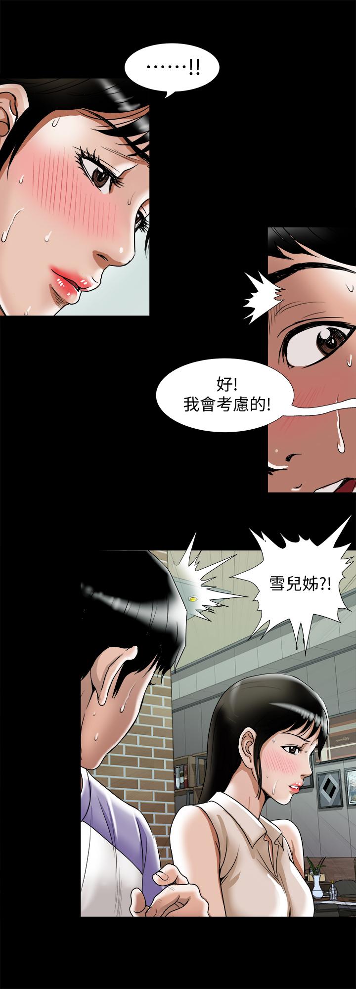 《別人的老婆》漫画 第91話(第2季)-彩蓮傾吐而出的心裡話