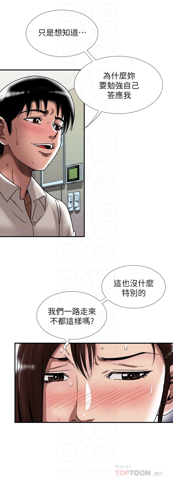 《別人的老婆》漫画 第91話(第2季)-彩蓮傾吐而出的心裡話