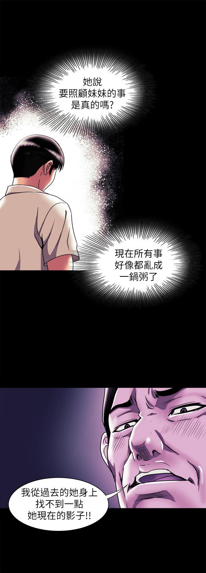 《別人的老婆》漫画 第92話(第2季)-雪兒堅定的決心