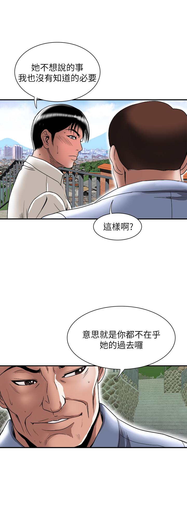 《別人的老婆》漫画 第92話(第2季)-雪兒堅定的決心