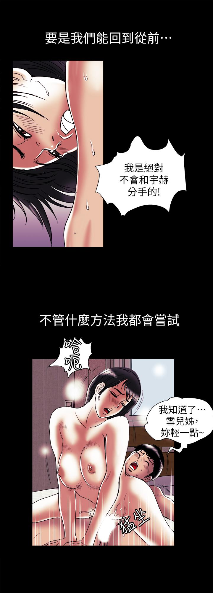 《別人的老婆》漫画 第92話(第2季)-雪兒堅定的決心