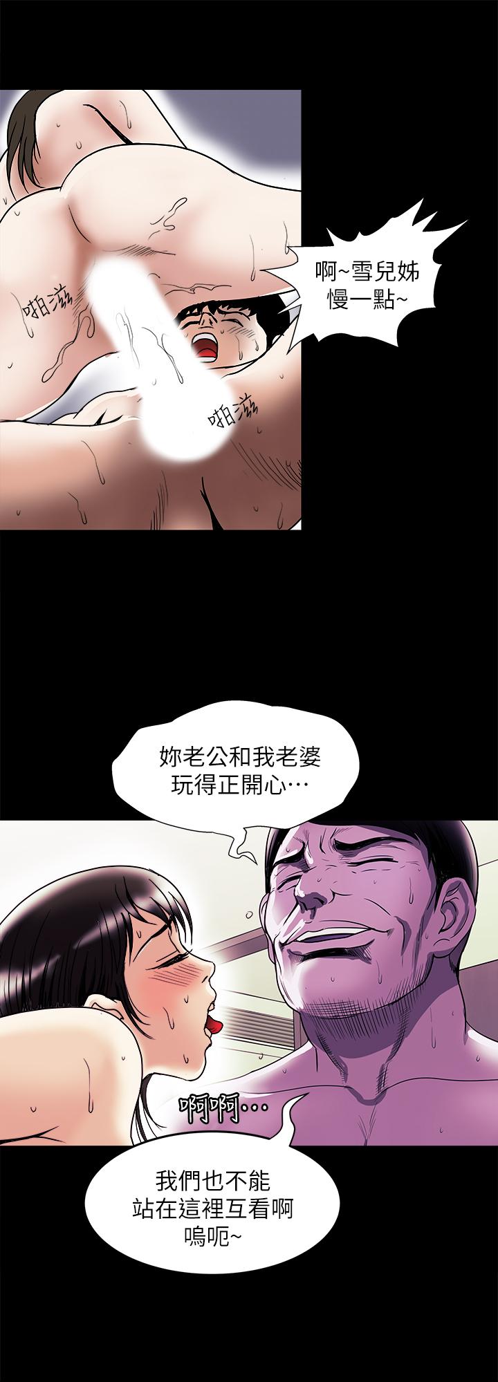 《別人的老婆》漫画 第92話(第2季)-雪兒堅定的決心