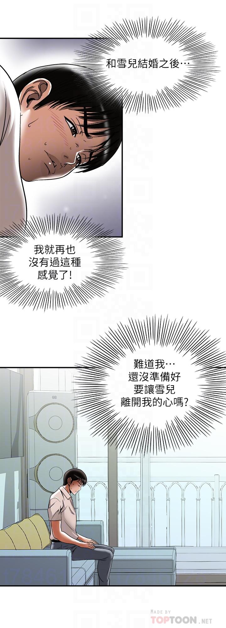 《別人的老婆》漫画 第92話(第2季)-雪兒堅定的決心