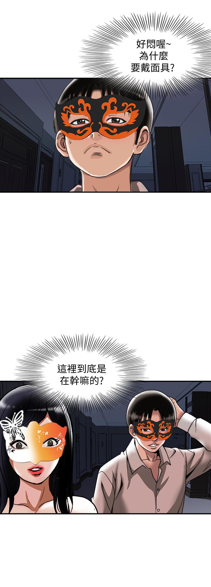 《別人的老婆》漫画 第93話(第2季)-開幕典禮的秘密