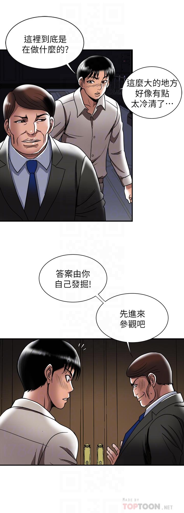 《別人的老婆》漫画 第93話(第2季)-開幕典禮的秘密