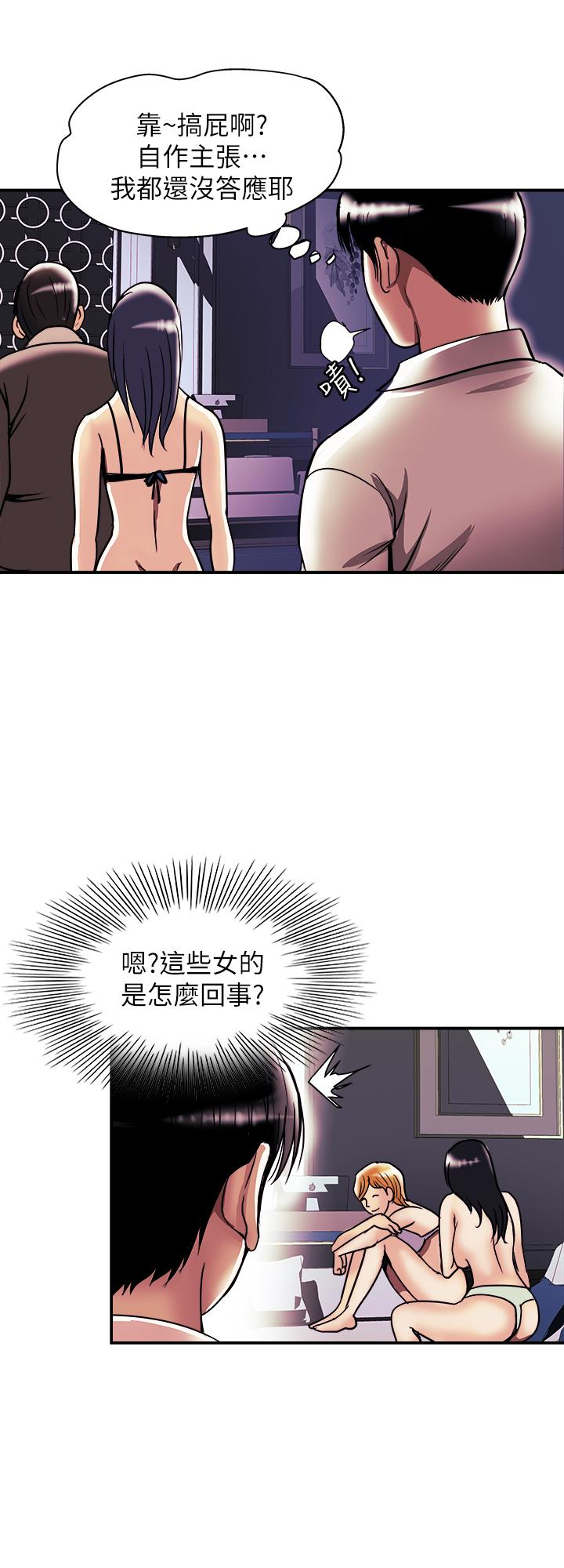 《別人的老婆》漫画 第93話(第2季)-開幕典禮的秘密