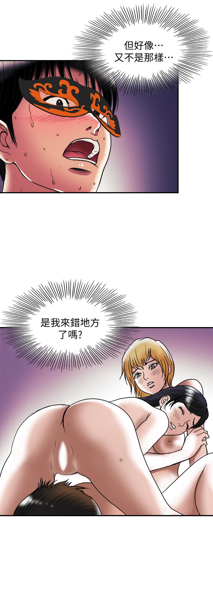 《別人的老婆》漫画 第93話(第2季)-開幕典禮的秘密