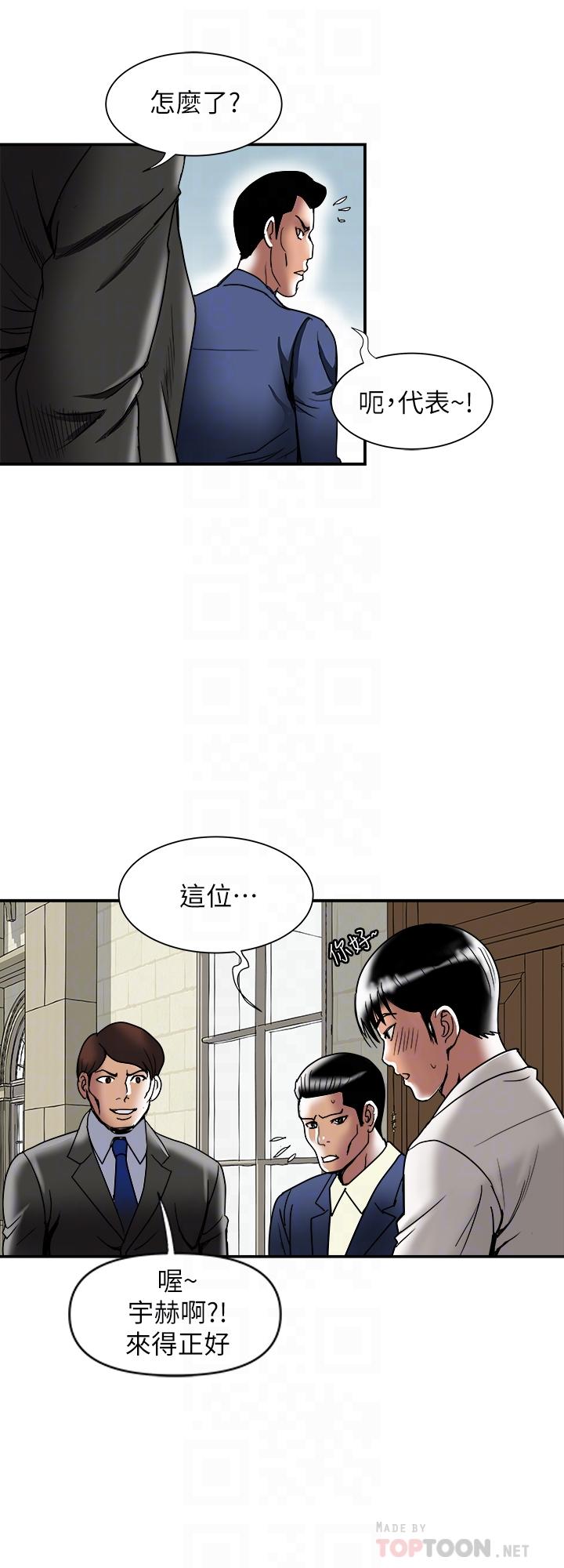 《別人的老婆》漫画 第93話(第2季)-開幕典禮的秘密