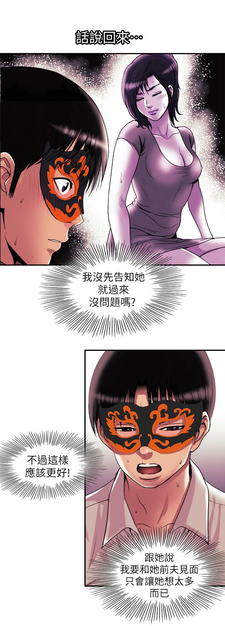 《別人的老婆》漫画 第93話(第2季)-開幕典禮的秘密