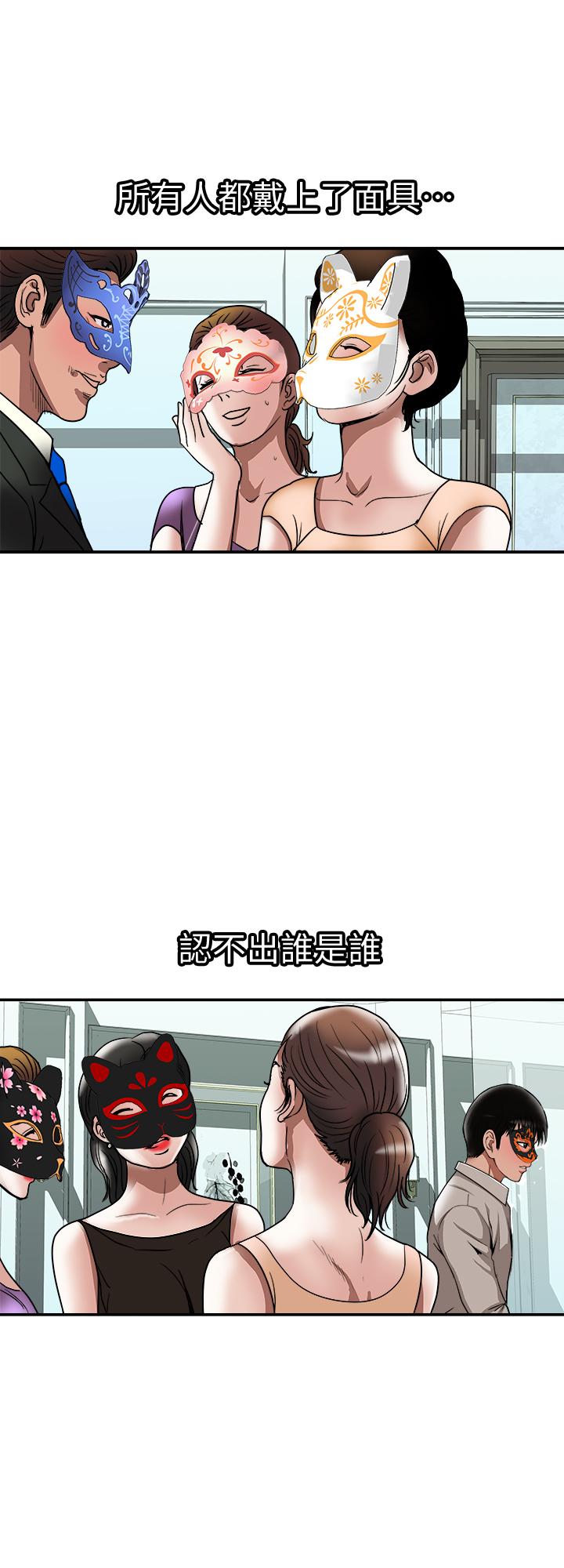 《別人的老婆》漫画 第93話(第2季)-開幕典禮的秘密
