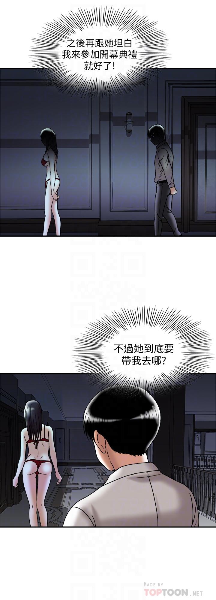 《別人的老婆》漫画 第93話(第2季)-開幕典禮的秘密