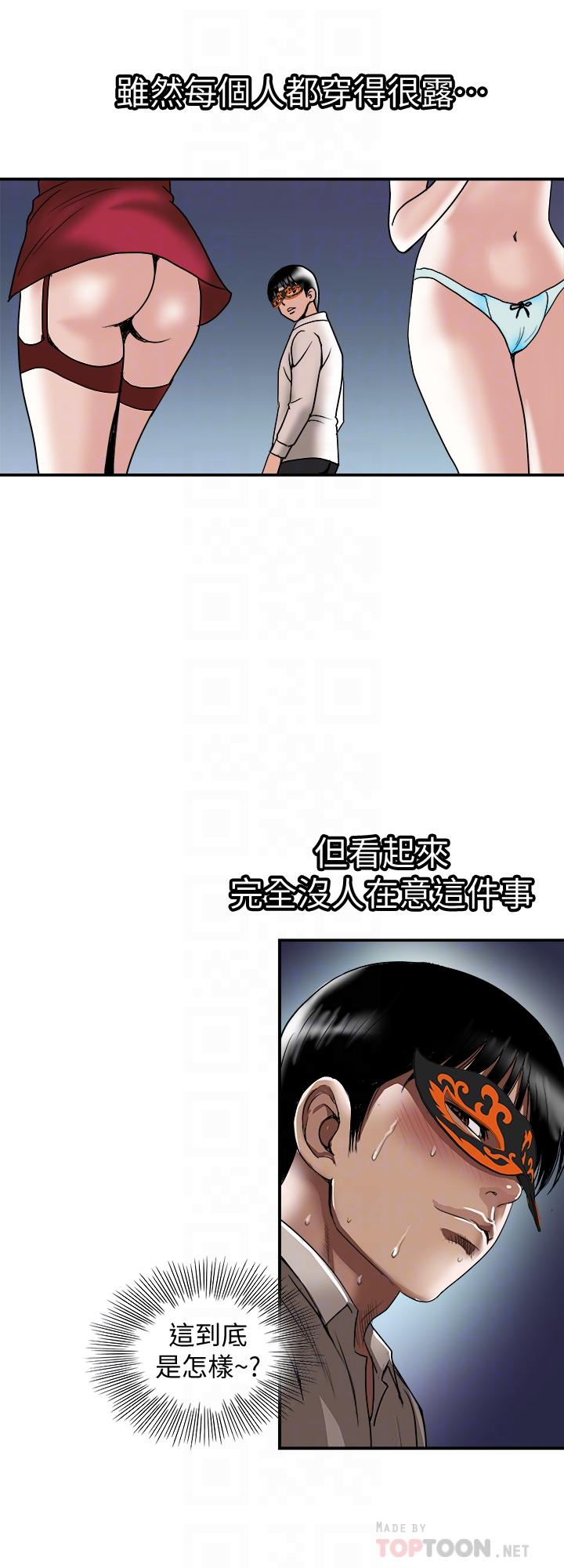 《別人的老婆》漫画 第93話(第2季)-開幕典禮的秘密