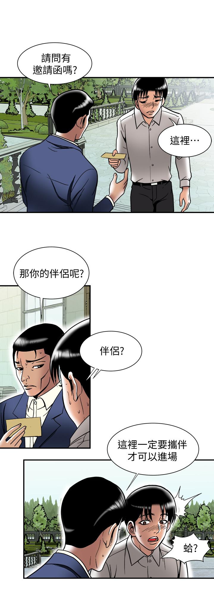 《別人的老婆》漫画 第93話(第2季)-開幕典禮的秘密