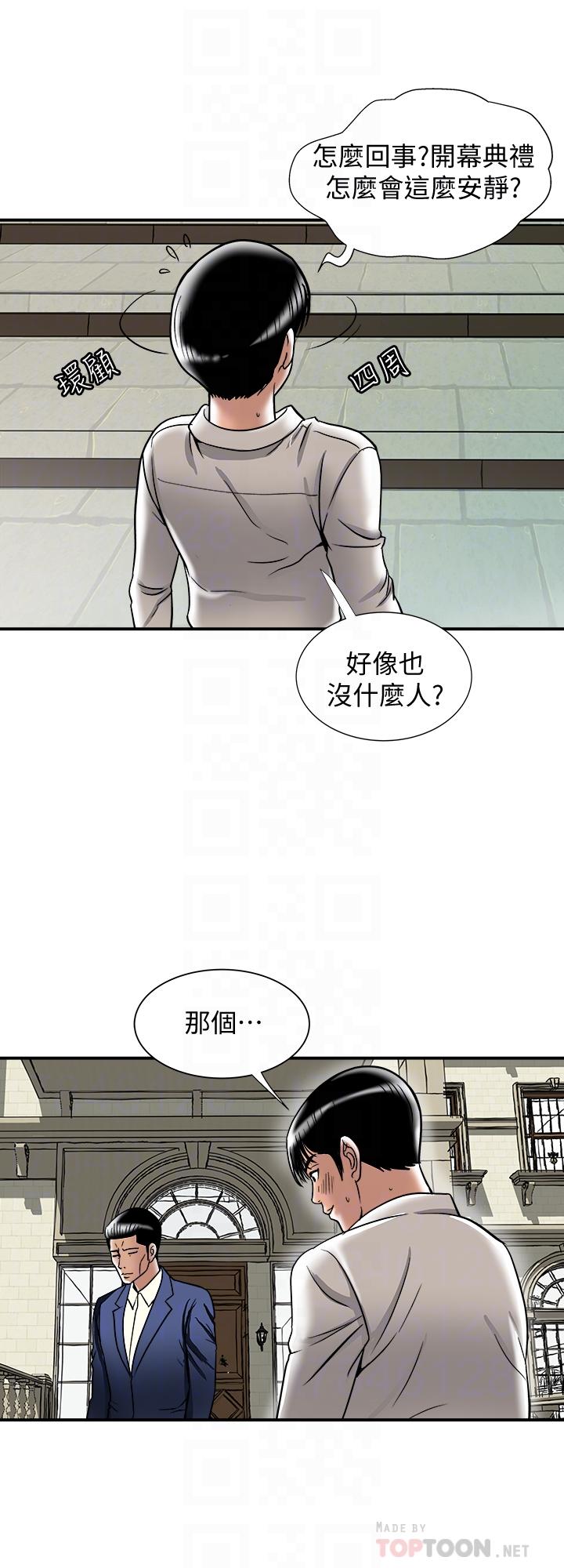 《別人的老婆》漫画 第93話(第2季)-開幕典禮的秘密