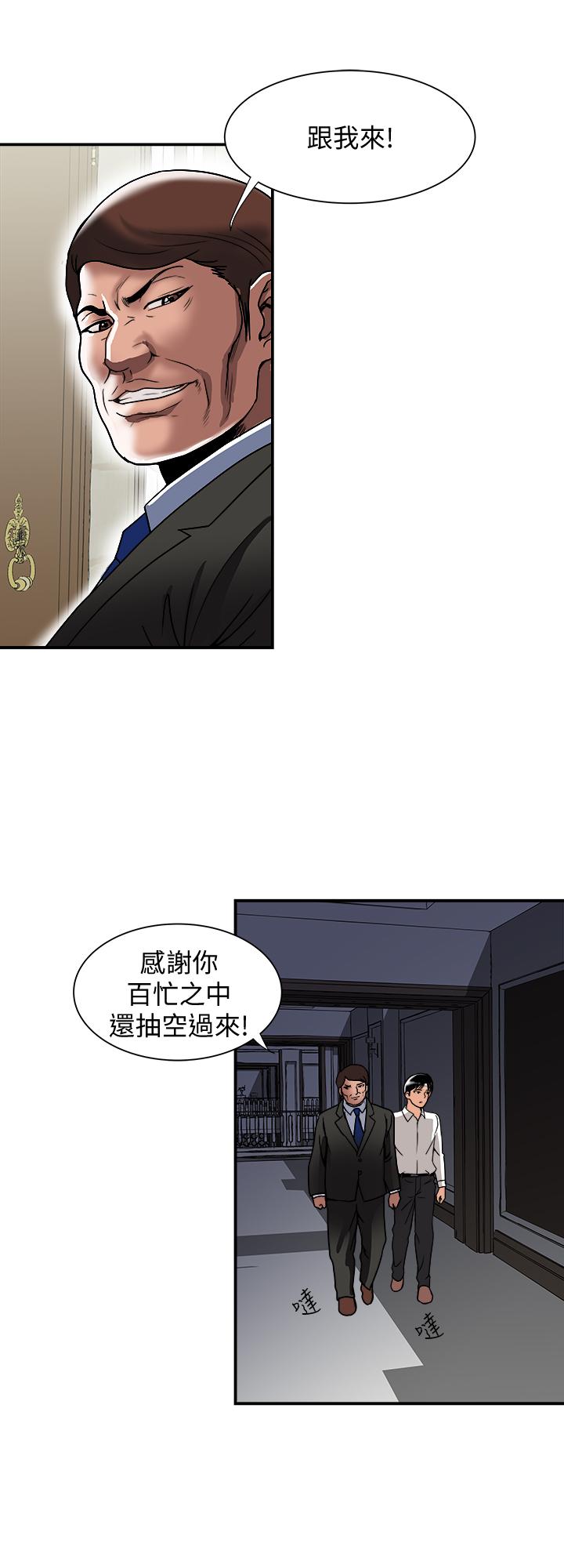 《別人的老婆》漫画 第93話(第2季)-開幕典禮的秘密