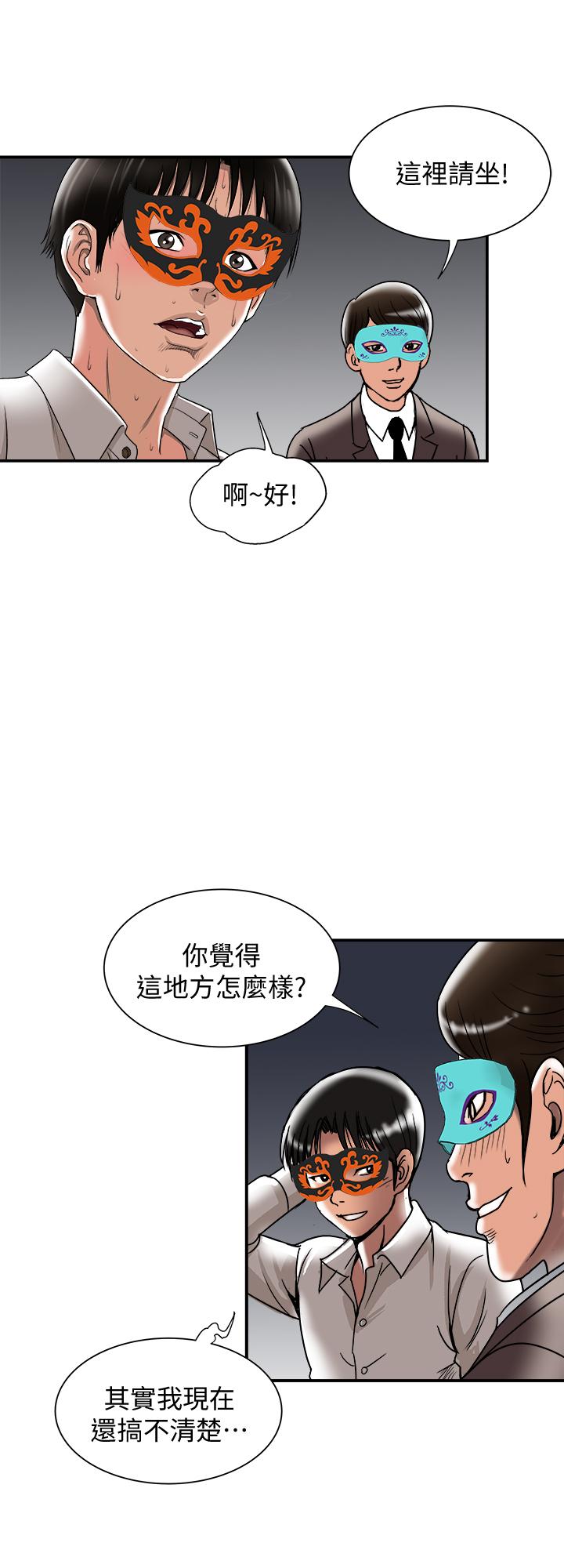 《別人的老婆》漫画 第94話(第2季)-面熟的女王