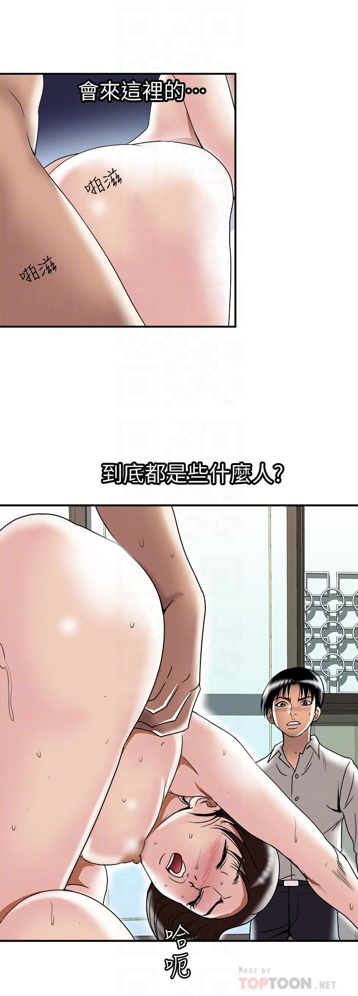 《別人的老婆》漫画 第94話(第2季)-面熟的女王
