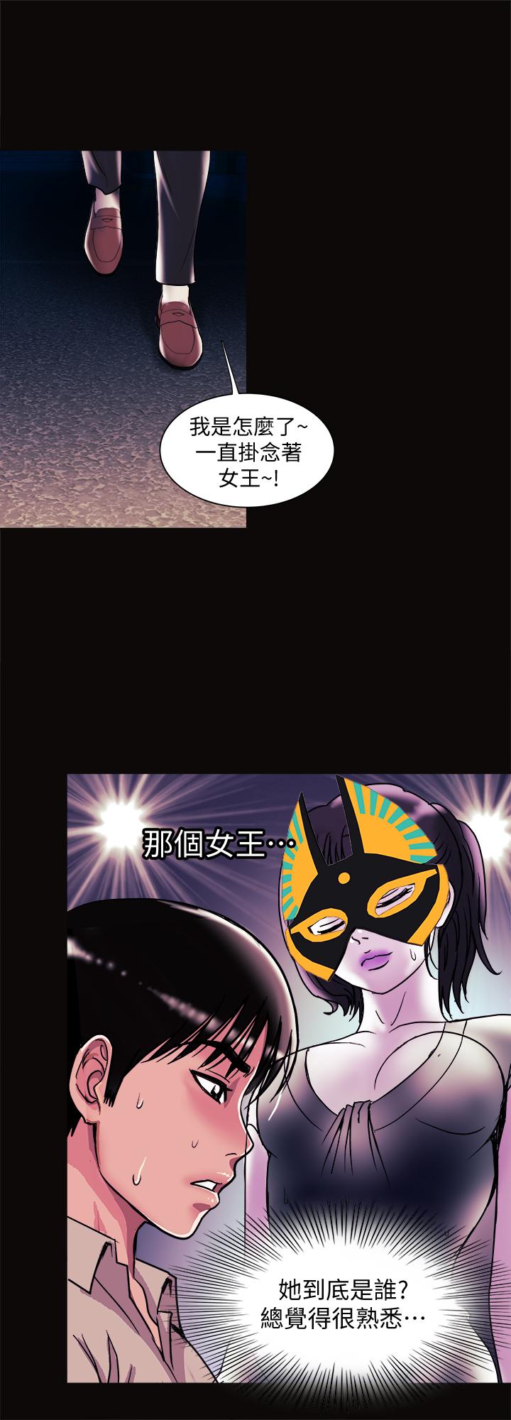 《別人的老婆》漫画 第94話(第2季)-面熟的女王