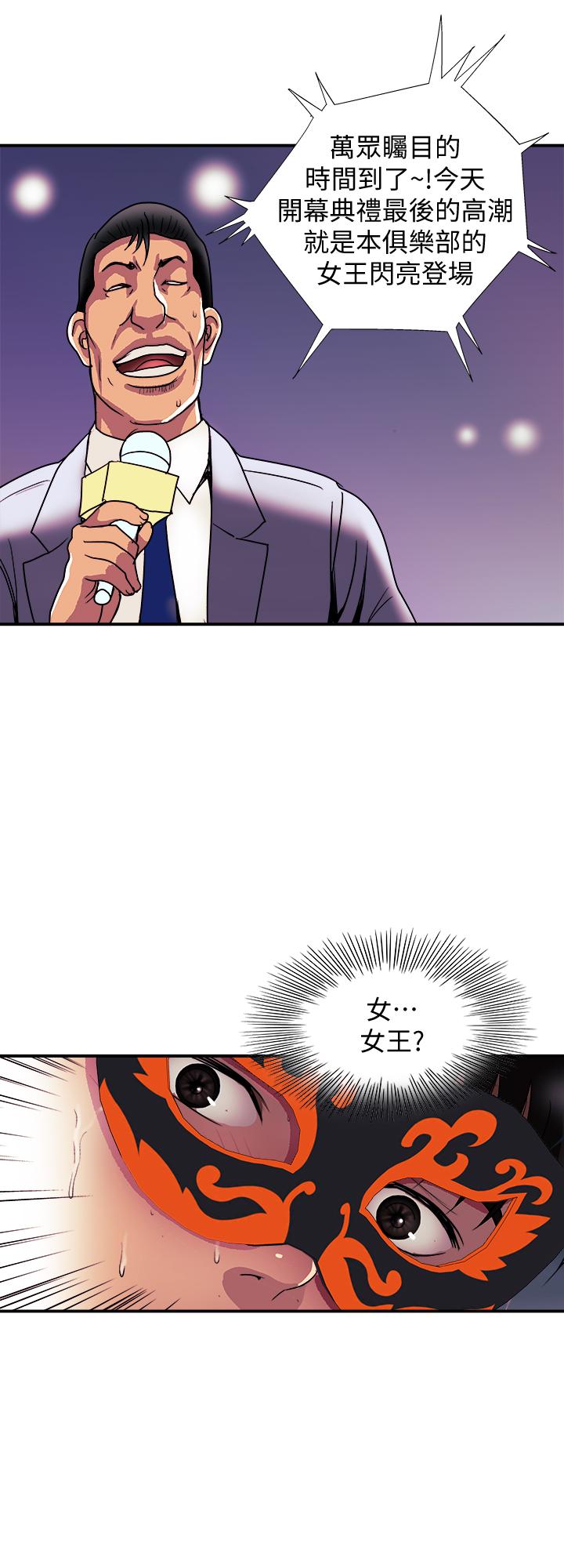 《別人的老婆》漫画 第94話(第2季)-面熟的女王
