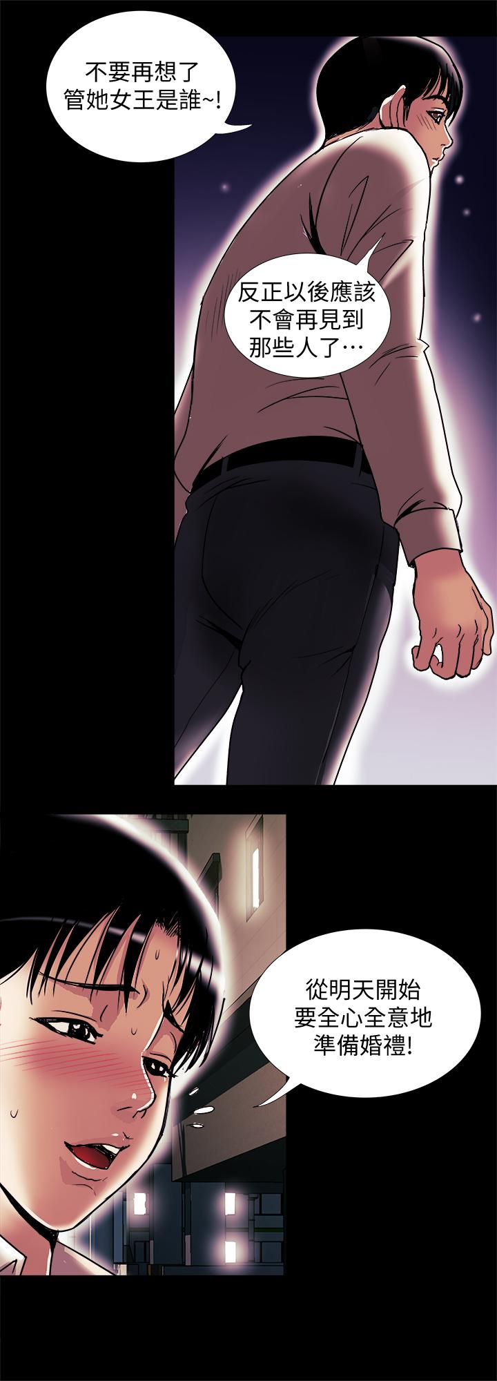 《別人的老婆》漫画 第94話(第2季)-面熟的女王