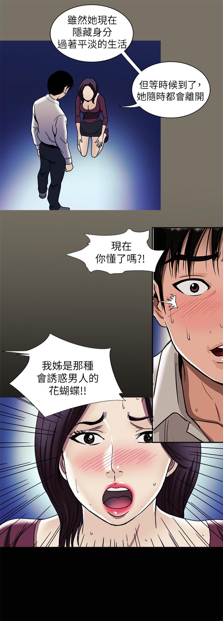 《別人的老婆》漫画 第95話(第2季)-大受打擊的宇赫