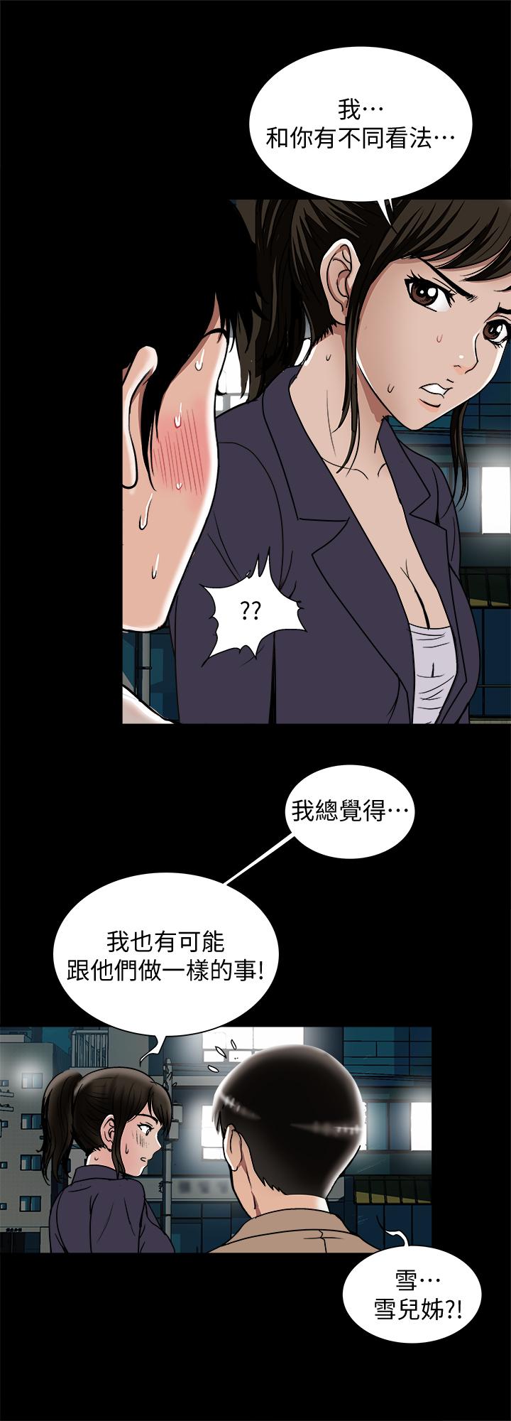 《別人的老婆》漫画 第95話(第2季)-大受打擊的宇赫