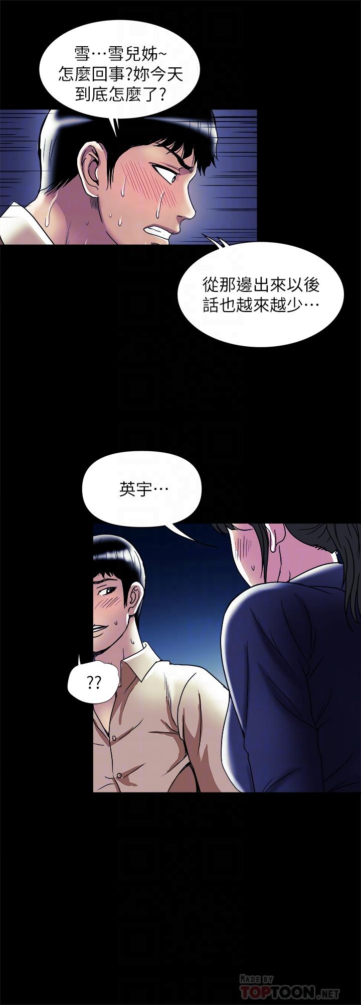 《別人的老婆》漫画 第95話(第2季)-大受打擊的宇赫