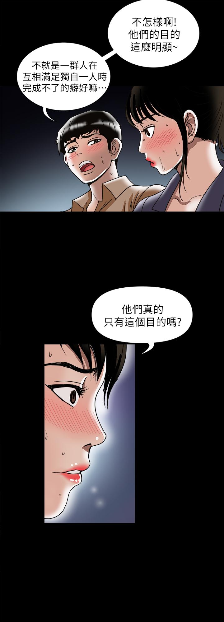 《別人的老婆》漫画 第95話(第2季)-大受打擊的宇赫