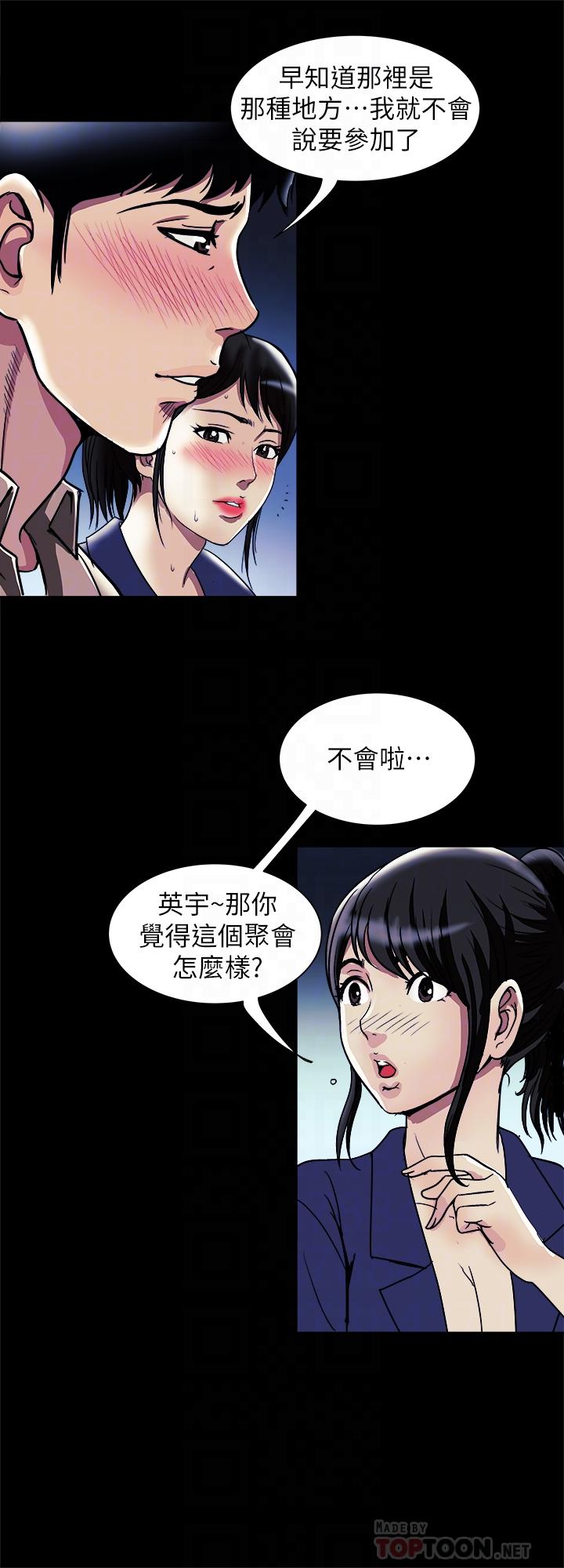 《別人的老婆》漫画 第95話(第2季)-大受打擊的宇赫
