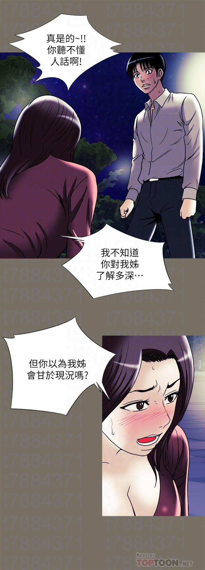 《別人的老婆》漫画 第95話(第2季)-大受打擊的宇赫