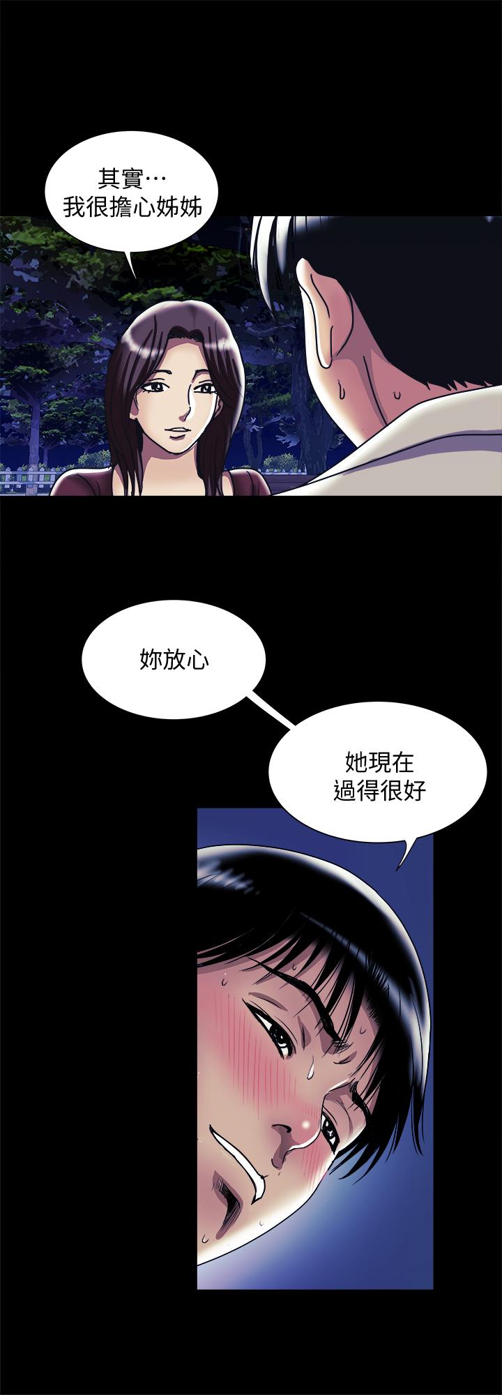 《別人的老婆》漫画 第95話(第2季)-大受打擊的宇赫