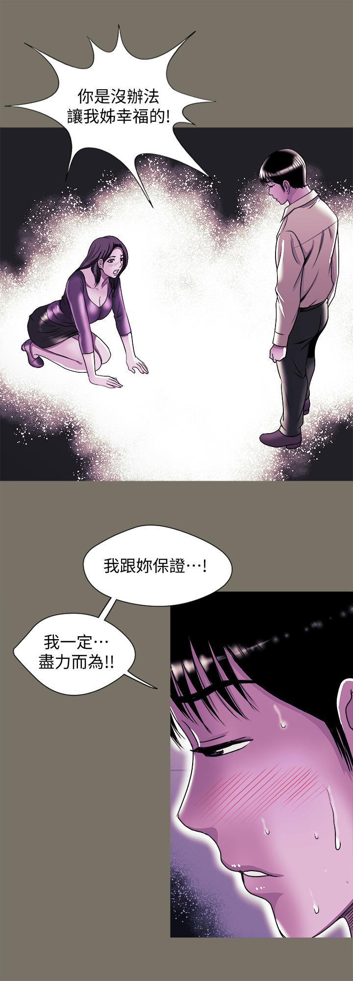 《別人的老婆》漫画 第95話(第2季)-大受打擊的宇赫