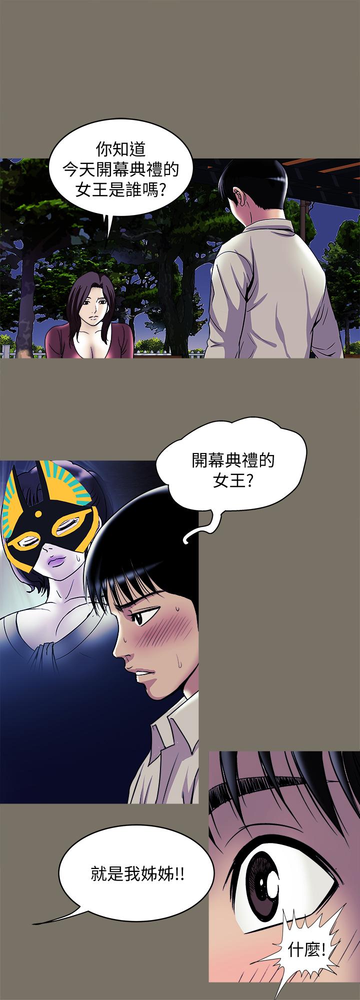 《別人的老婆》漫画 第95話(第2季)-大受打擊的宇赫