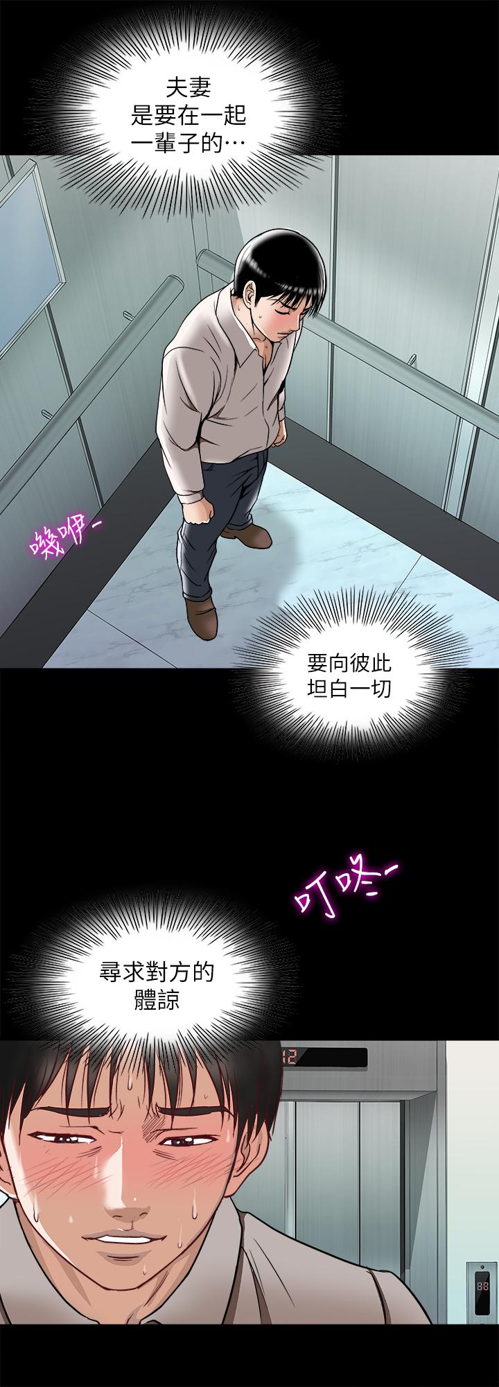 《別人的老婆》漫画 第96話(第2季)-日漸加深的疑慮