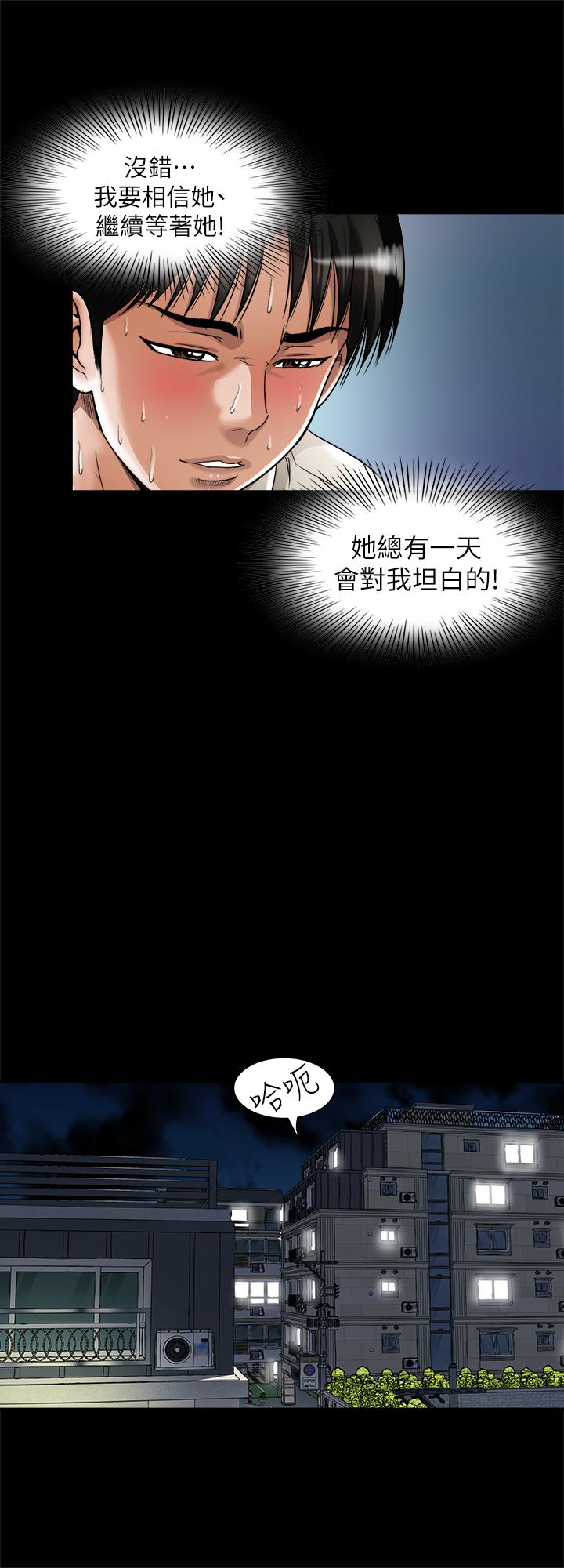 《別人的老婆》漫画 第96話(第2季)-日漸加深的疑慮