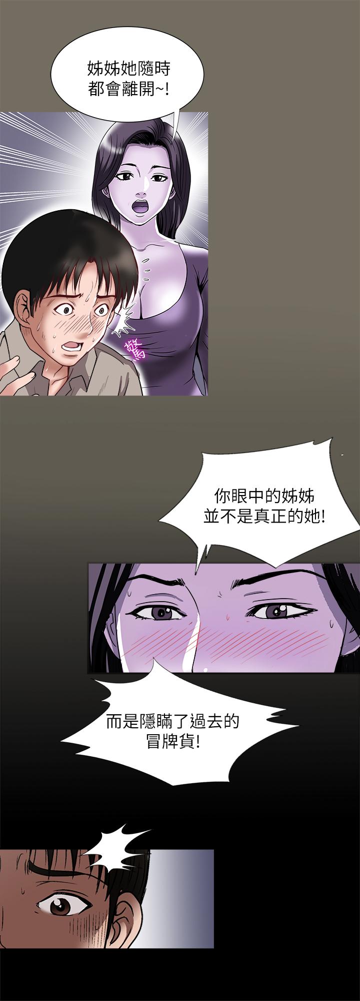 《別人的老婆》漫画 第96話(第2季)-日漸加深的疑慮