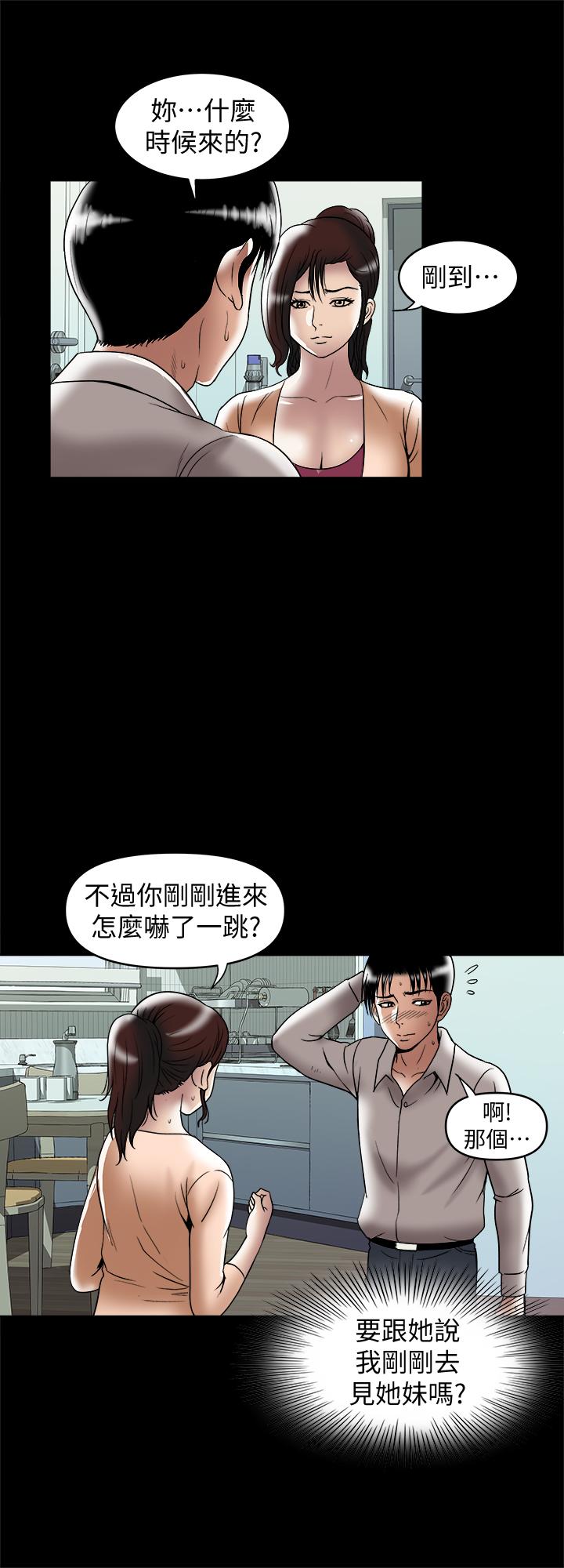 《別人的老婆》漫画 第96話(第2季)-日漸加深的疑慮