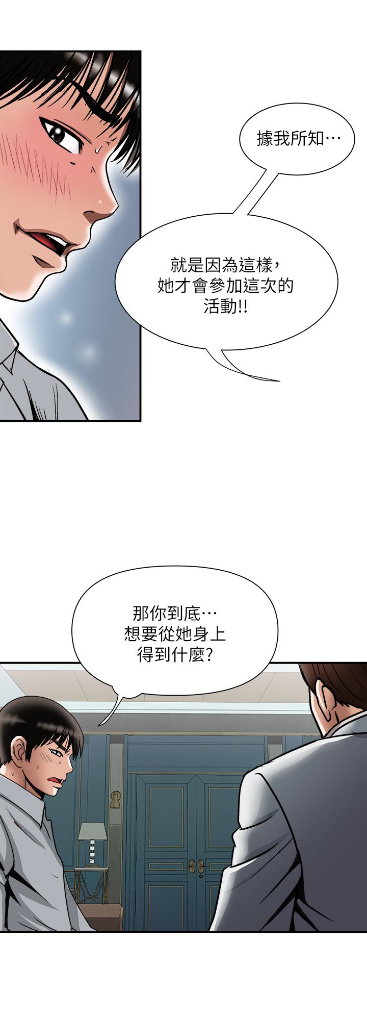 《別人的老婆》漫画 第96話(第2季)-日漸加深的疑慮