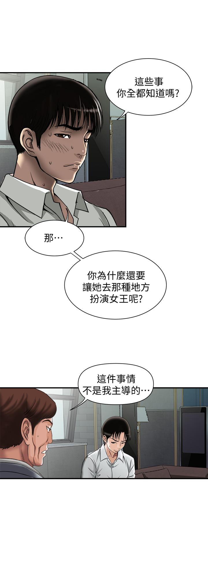 《別人的老婆》漫画 第96話(第2季)-日漸加深的疑慮