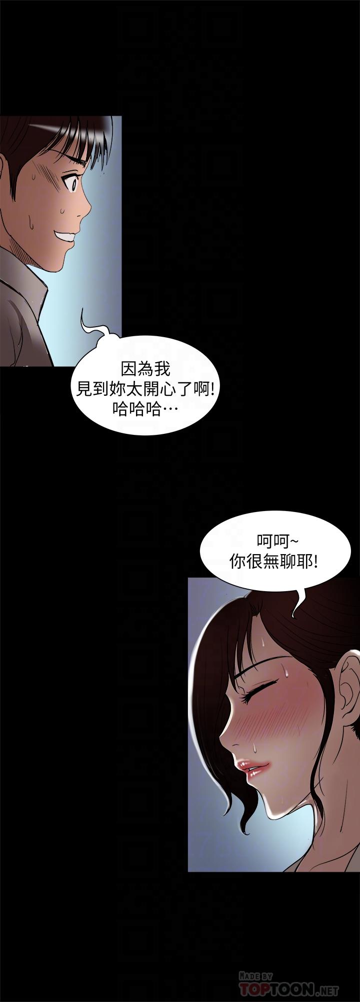 《別人的老婆》漫画 第96話(第2季)-日漸加深的疑慮