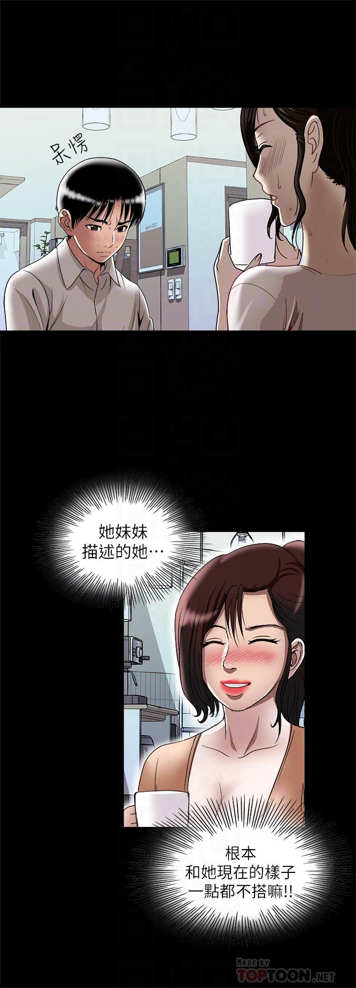 《別人的老婆》漫画 第96話(第2季)-日漸加深的疑慮