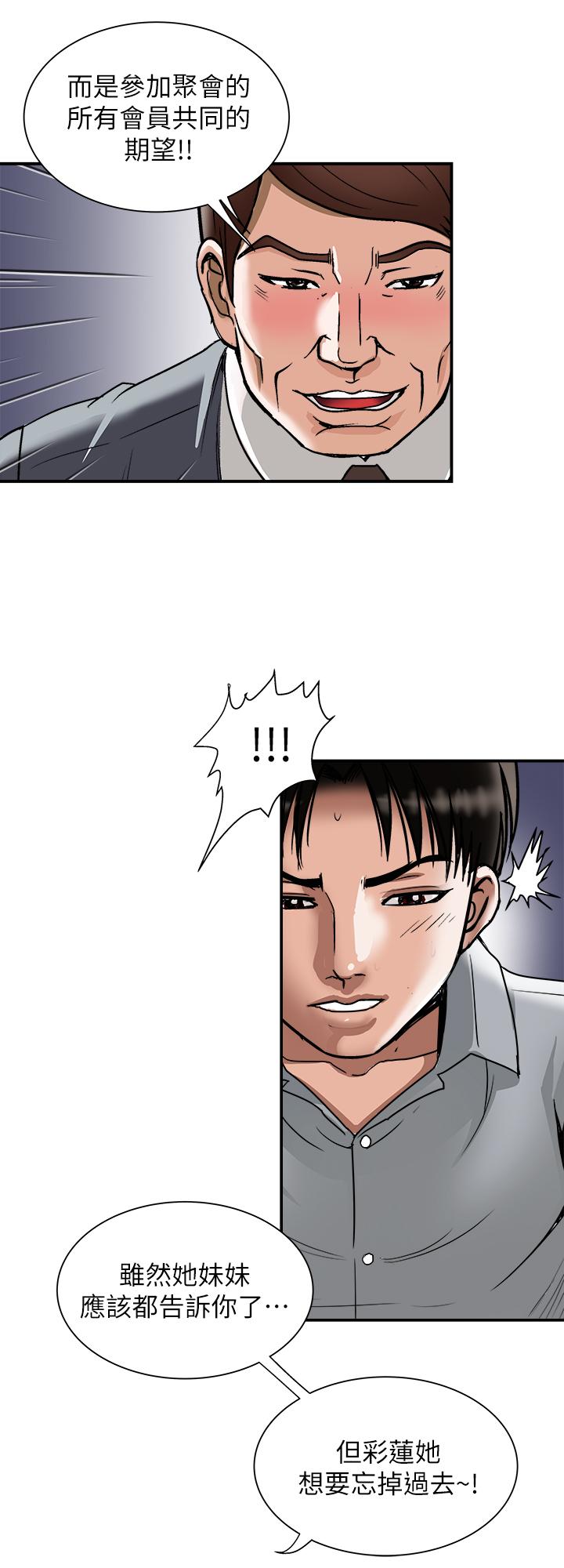 《別人的老婆》漫画 第96話(第2季)-日漸加深的疑慮
