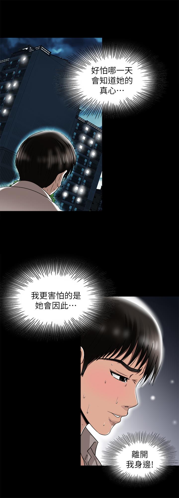 《別人的老婆》漫画 第96話(第2季)-日漸加深的疑慮