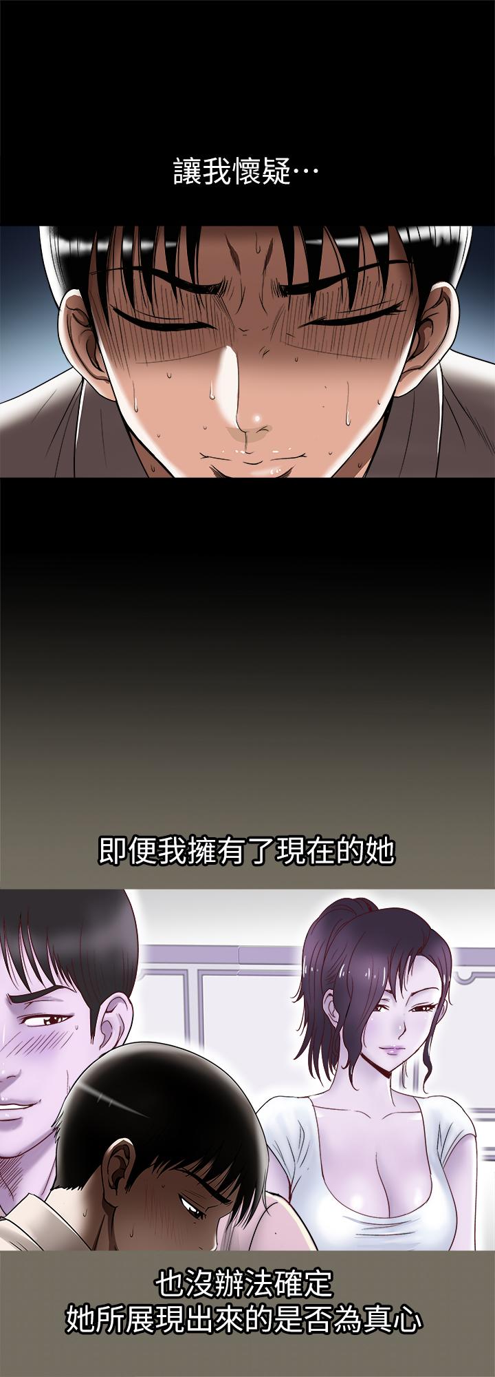 《別人的老婆》漫画 第96話(第2季)-日漸加深的疑慮