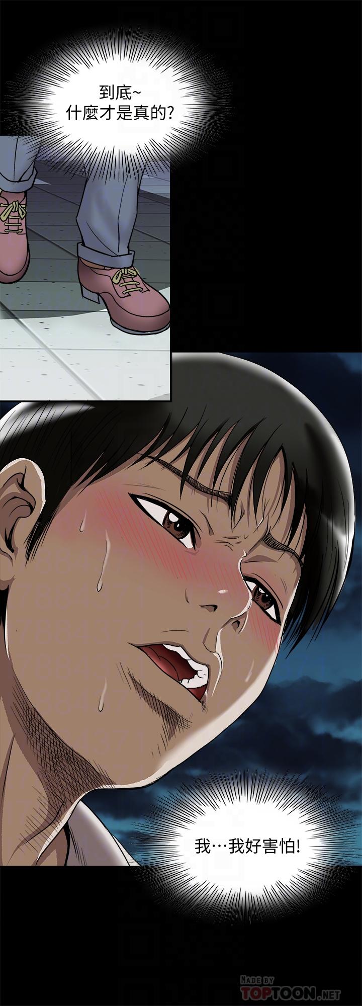 《別人的老婆》漫画 第96話(第2季)-日漸加深的疑慮