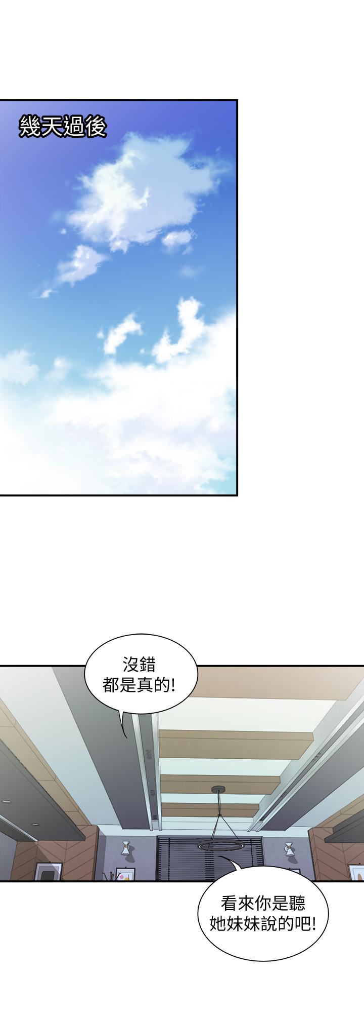 《別人的老婆》漫画 第96話(第2季)-日漸加深的疑慮